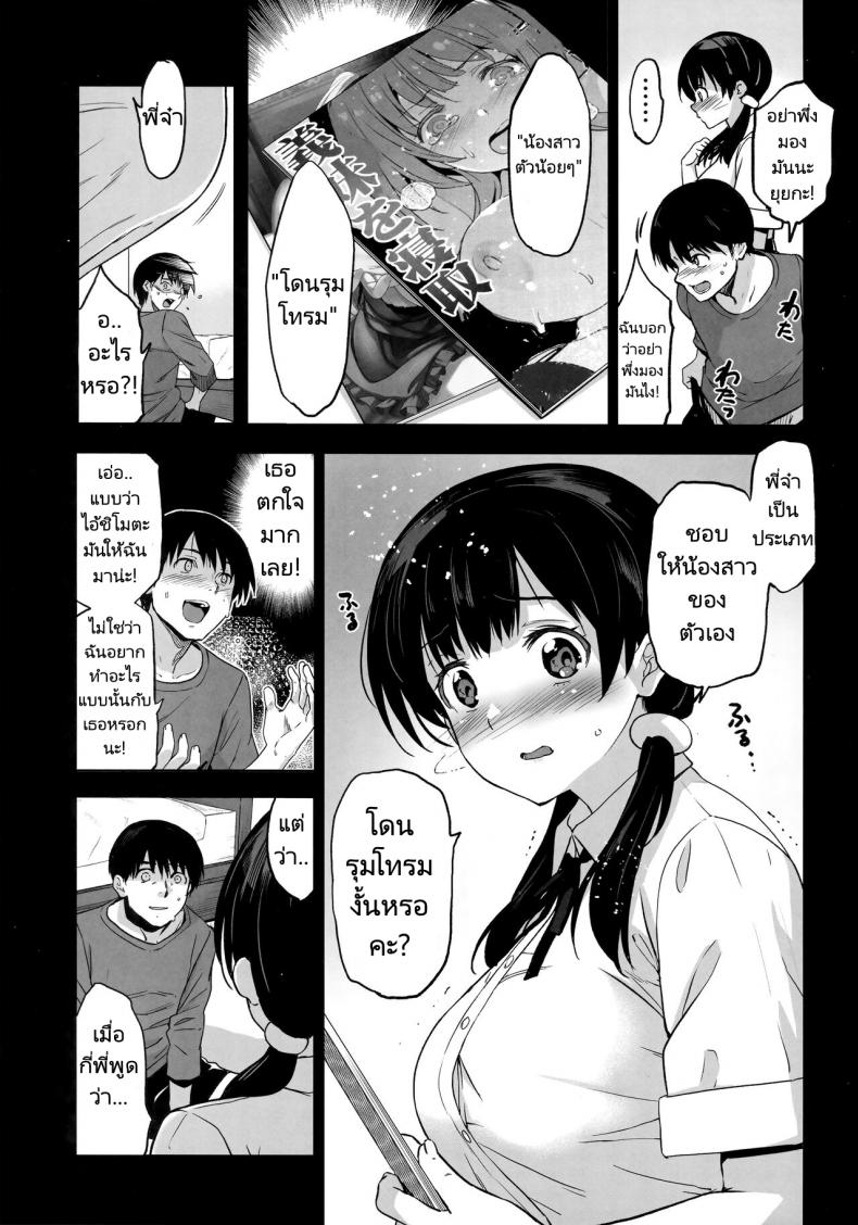 น้องน่ะของผมแต่กระดอของคนอื่น-7